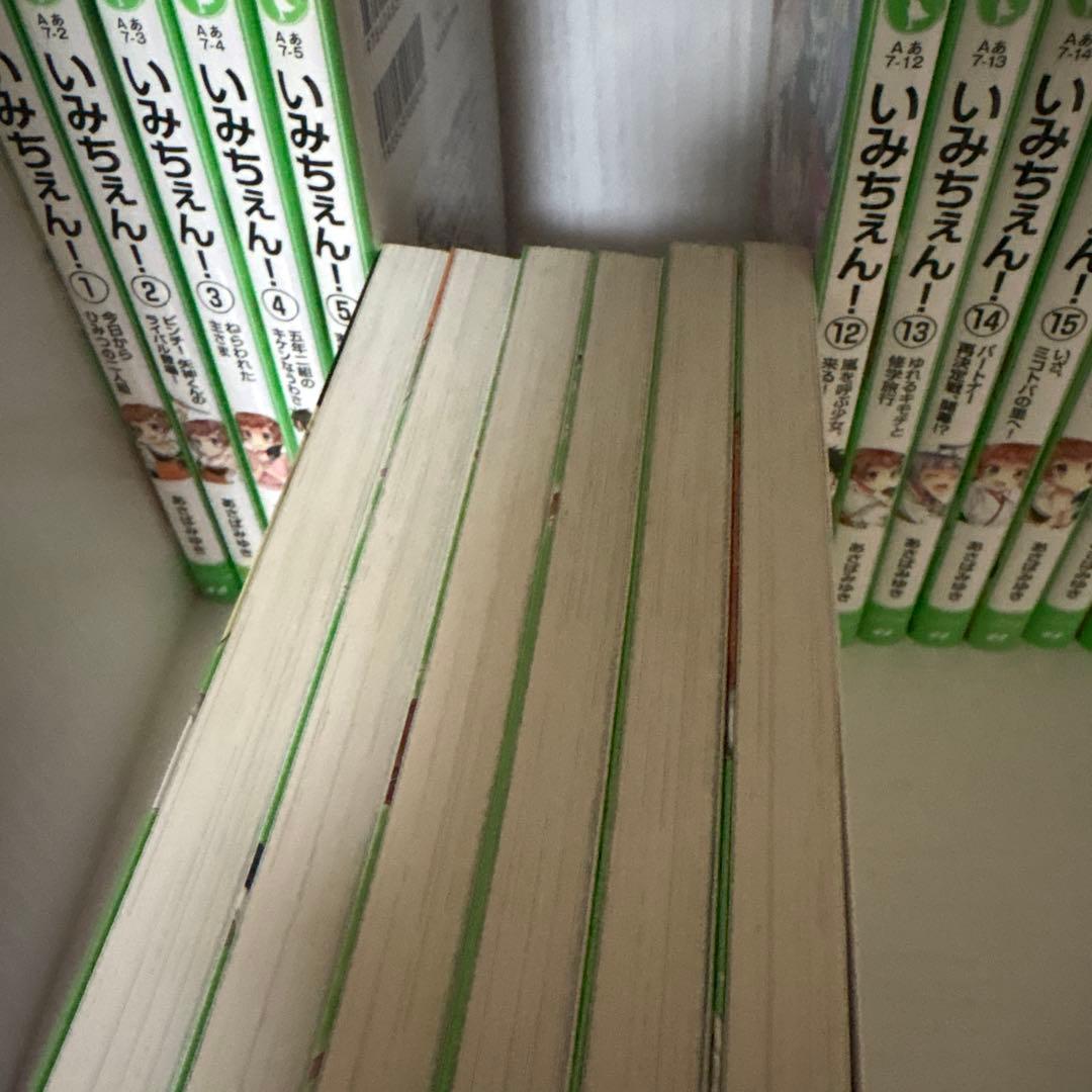 いみちぇん！ 全19巻＋いみちぇん×１％