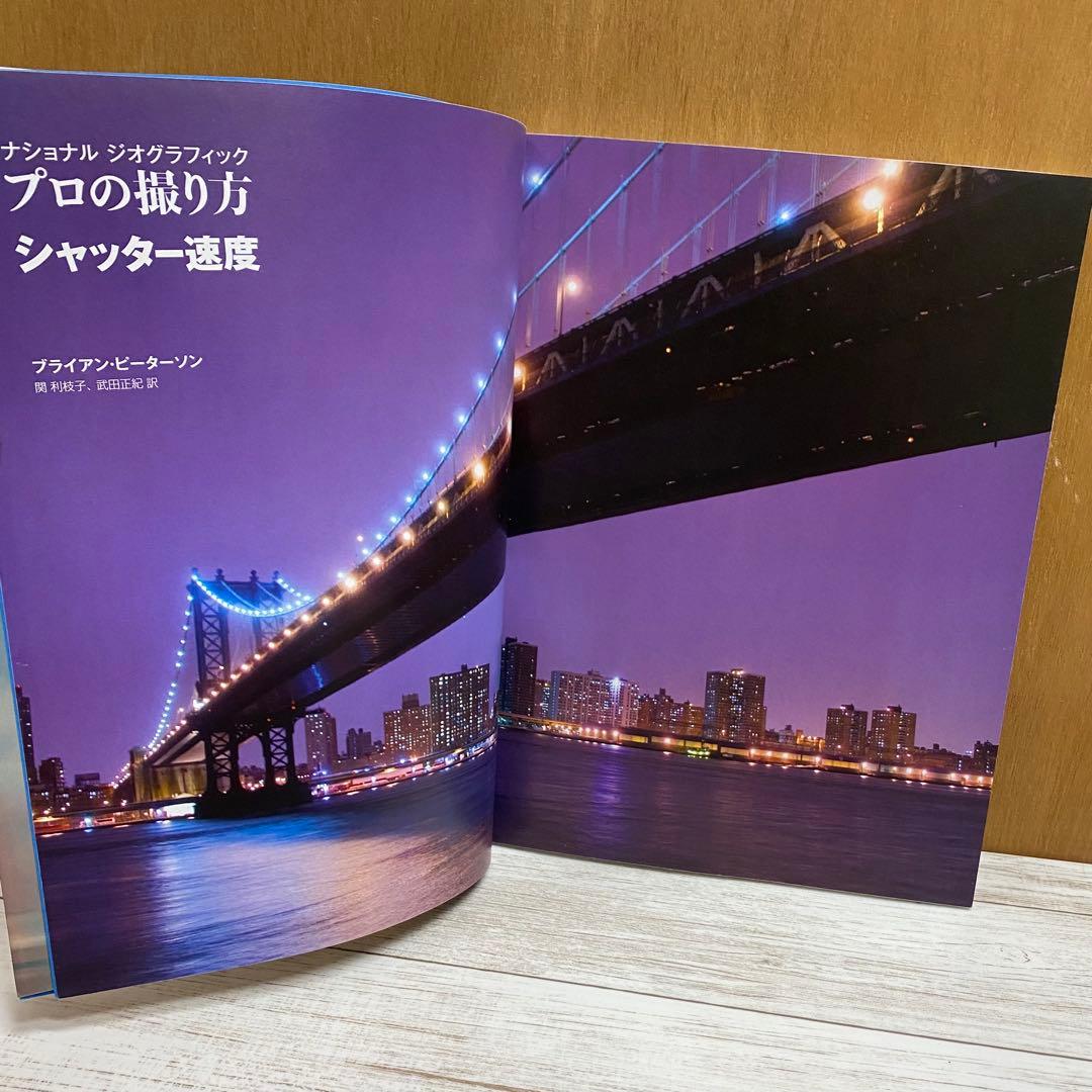 ナショナルジオグラフィック プロの撮り方4冊セット