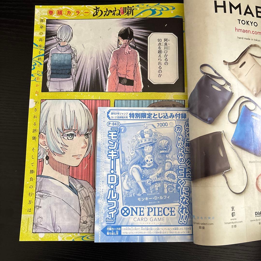 創刊55周年　週刊少年ジャンプ2023年36・37 ワンピカード未開封