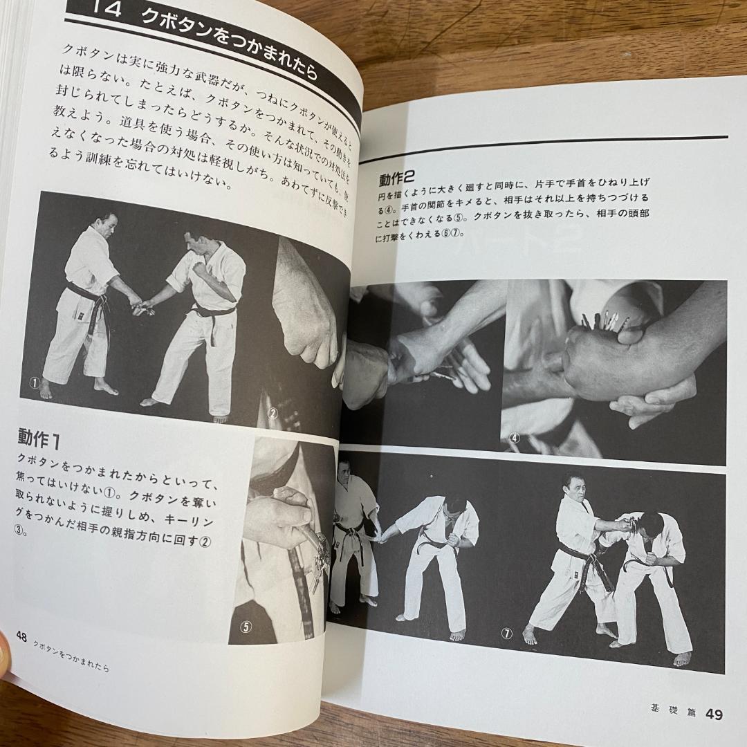 超貴重品！　クボタン護身術