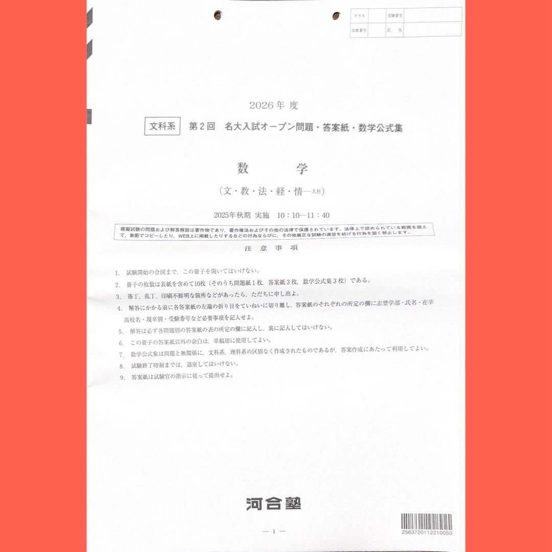 河合塾2026年度第2回名大入試才 ープン模試（名古屋大学）