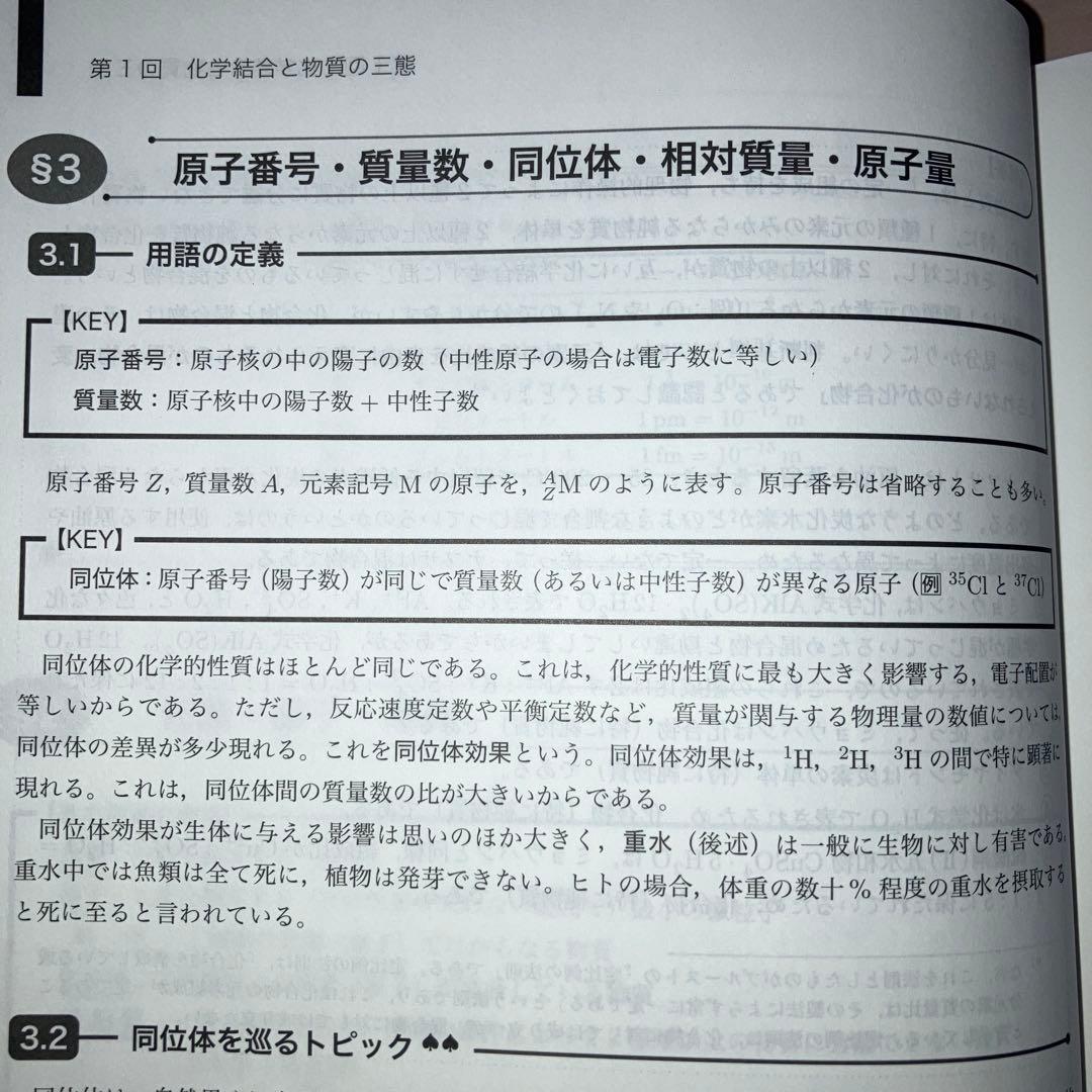 鉄緑会　化学発展講座　2024年度版 上下巻セット