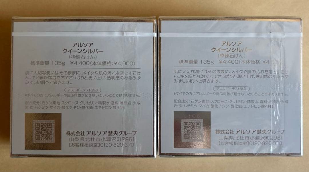【新品未開封】アルソア クイーンシルバー 石鹸135g 2個セット箱付き