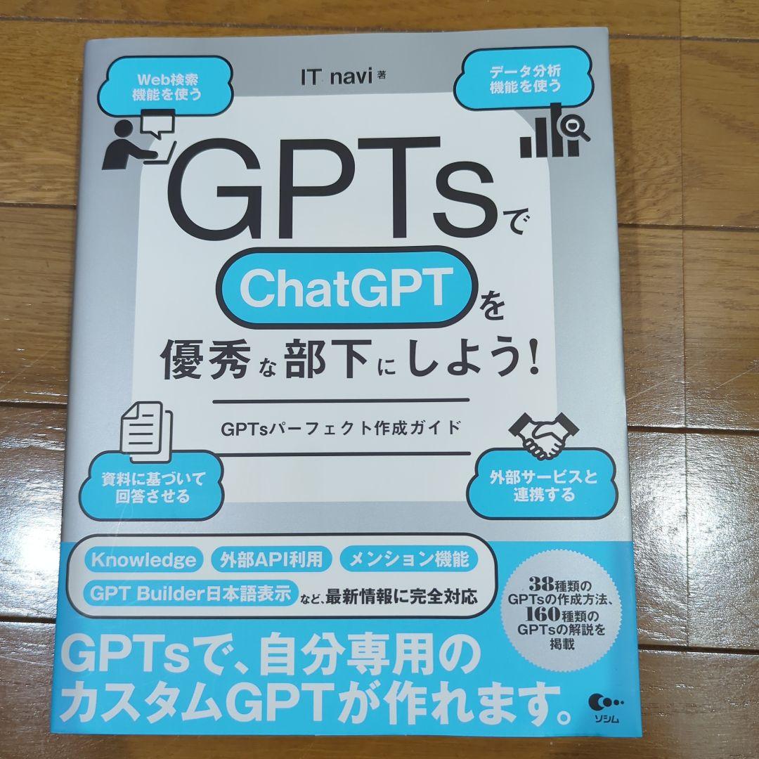 ChatGPT本 6冊セット｜AI・GPTs・プロンプト・活用大全｜おまけ1冊付