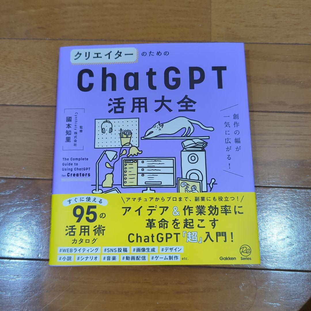 ChatGPT本 6冊セット｜AI・GPTs・プロンプト・活用大全｜おまけ1冊付