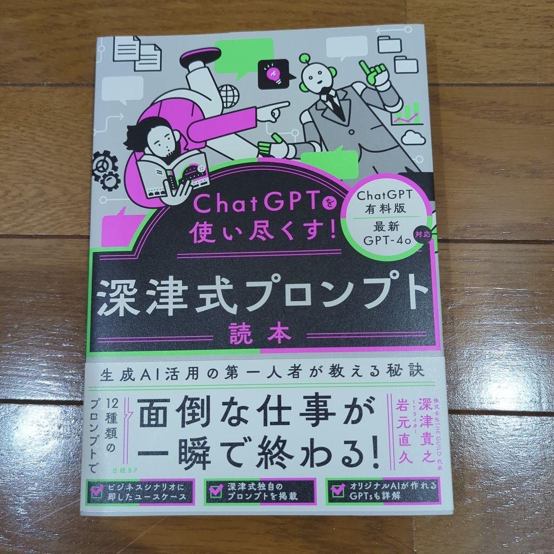 ChatGPT本 6冊セット｜AI・GPTs・プロンプト・活用大全｜おまけ1冊付