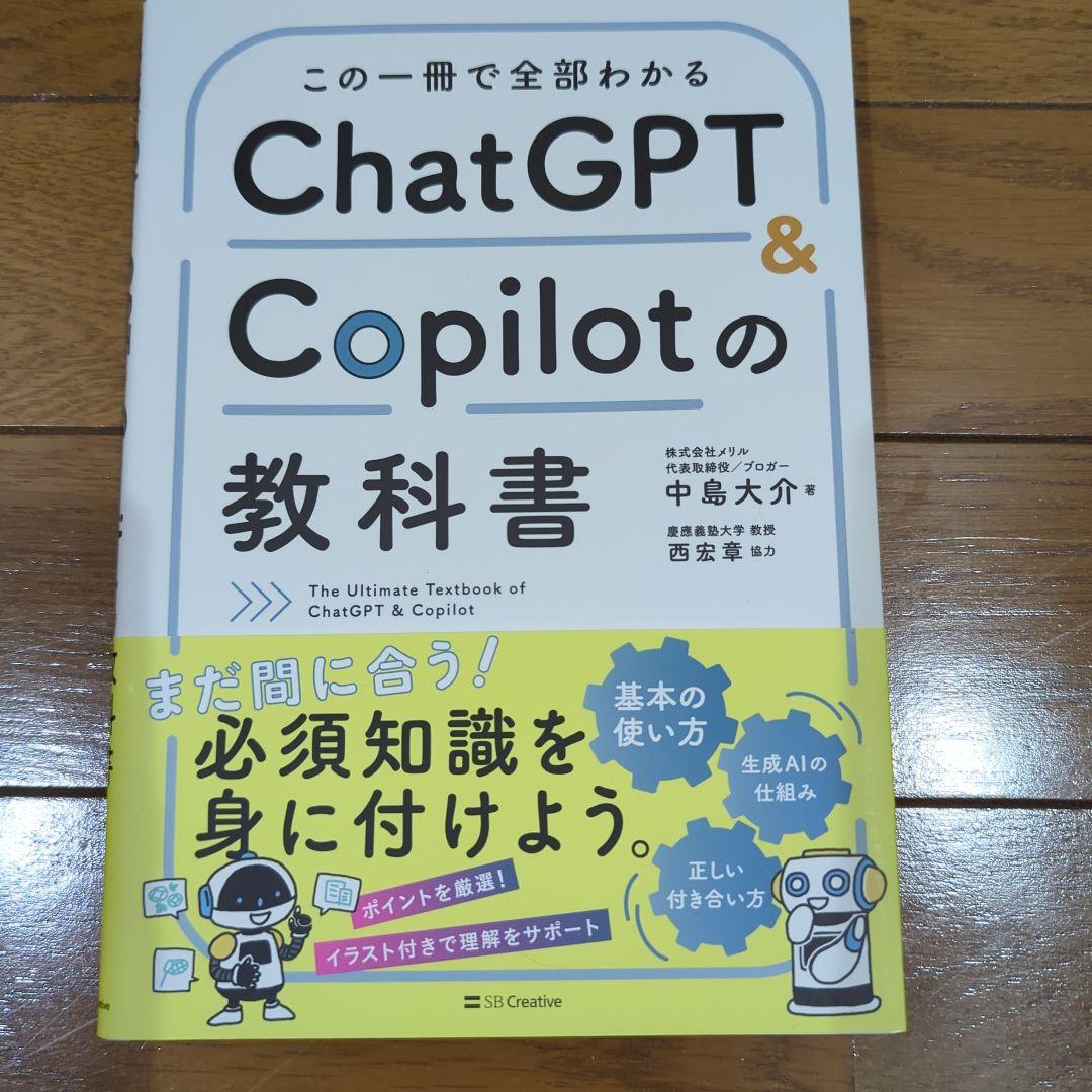 ChatGPT本 6冊セット｜AI・GPTs・プロンプト・活用大全｜おまけ1冊付