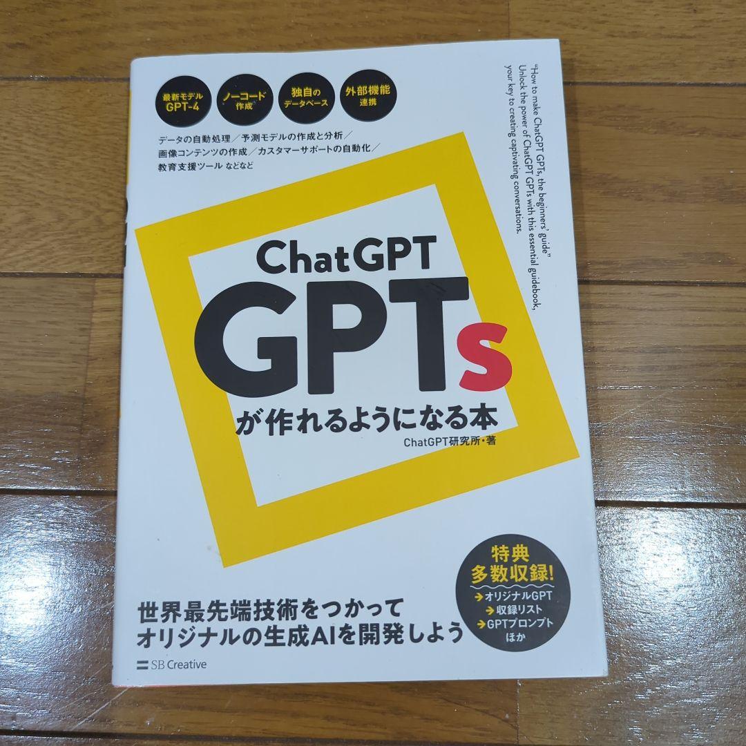 ChatGPT本 6冊セット｜AI・GPTs・プロンプト・活用大全｜おまけ1冊付