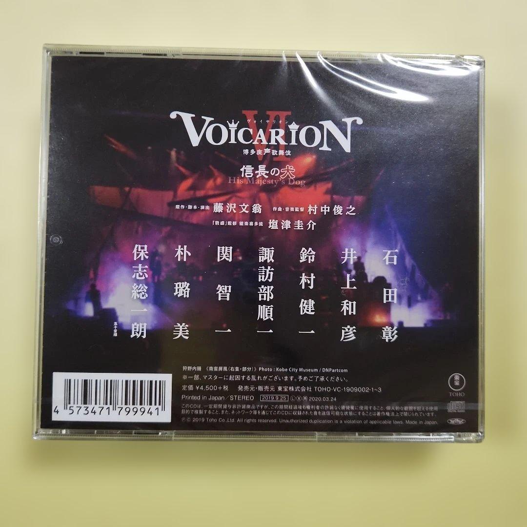 プレミア音楽朗読劇 VOICARION Ⅵ 博多座声歌舞伎 「信長の犬」CD