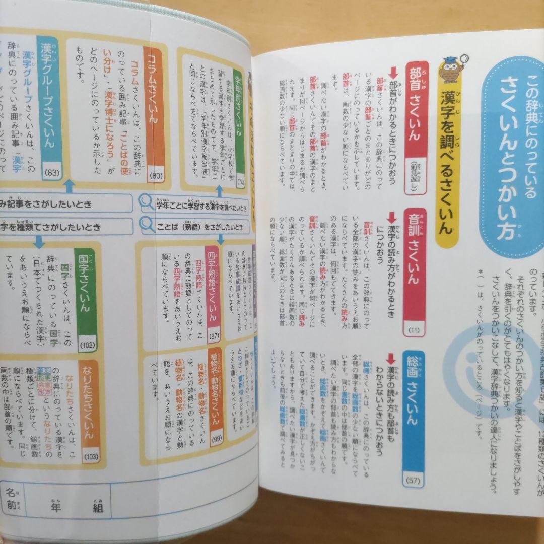 新レインボー小学国語辞典 第7版 & 小学漢字辞典 第6版新装版 &小学英語辞典