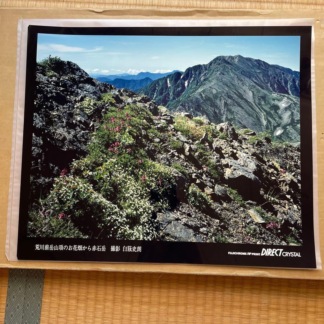 限定版　著者サイン入りカラーオリジナルプリント付　白籏史朗の南アルプス