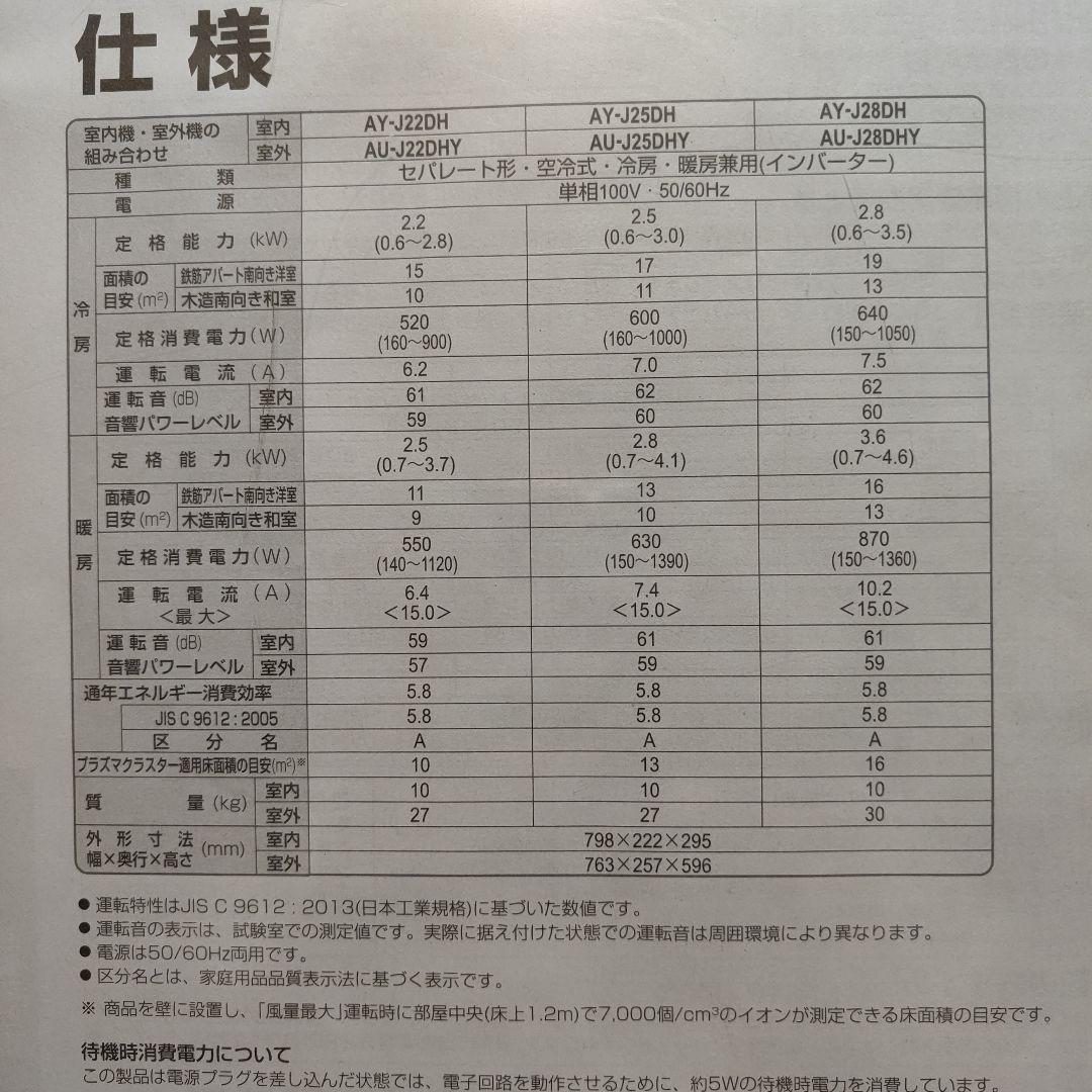 SHARP セパレートエアコン　AY-J25DH・AU-J25DHY 未使用