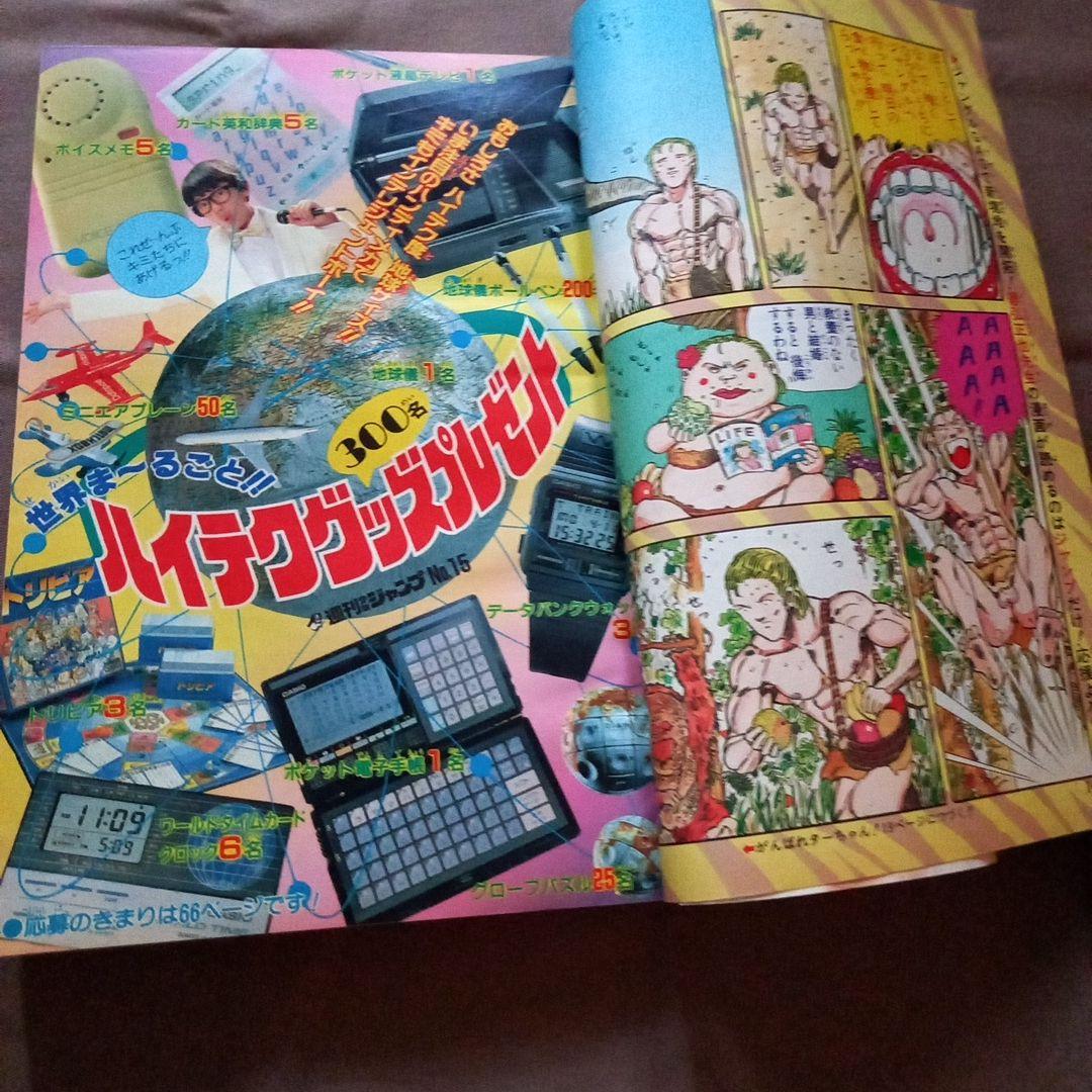 【当時物美品】週刊 少年 ジャンプ 1988年15号 漫画 アニメ