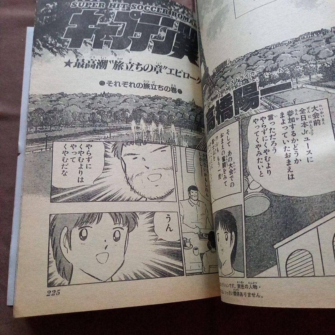 【当時物美品】週刊 少年 ジャンプ 1988年15号 漫画 アニメ