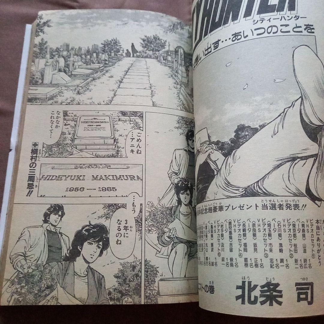 【当時物美品】週刊 少年 ジャンプ 1988年15号 漫画 アニメ