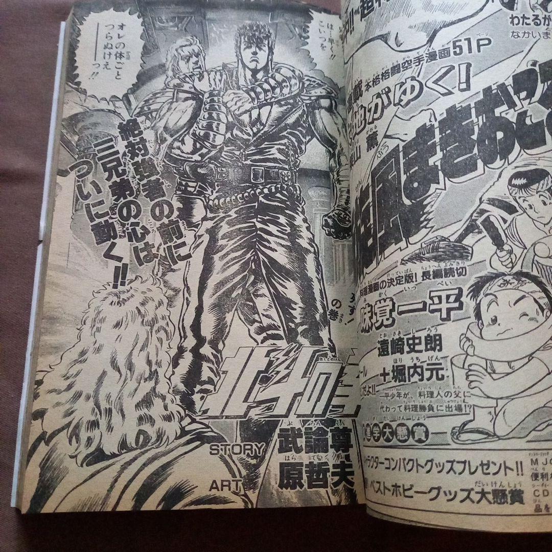 【当時物美品】週刊 少年 ジャンプ 1988年15号 漫画 アニメ