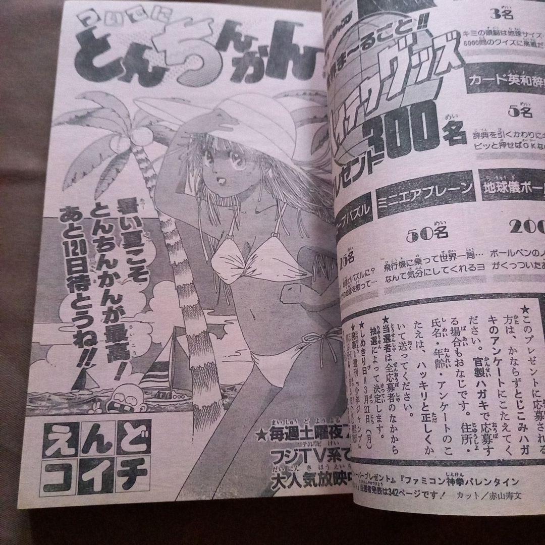 【当時物美品】週刊 少年 ジャンプ 1988年15号 漫画 アニメ