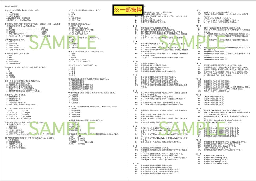 【チータラ】臨床検査技師 国家試験 まとめノート過去問 解答 解説