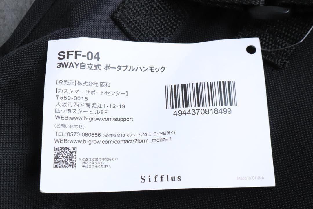 ◇Sifflus シフラス 自立式 ポータブル 3wayハンモック SFF-04