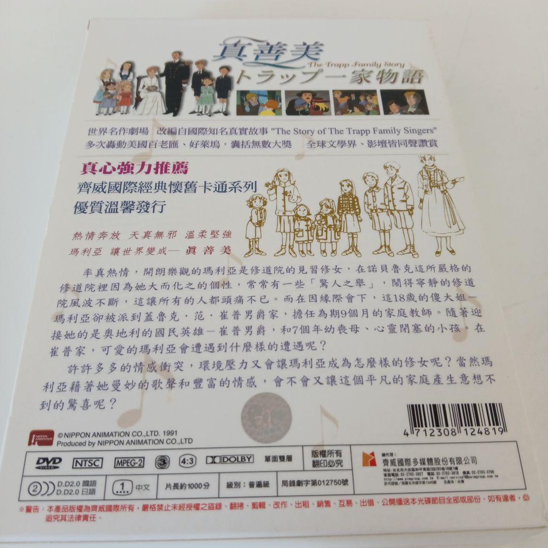 真善美 トラップ一家物語 DVD 2枚組