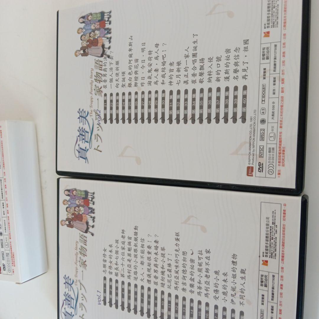 真善美 トラップ一家物語 DVD 2枚組