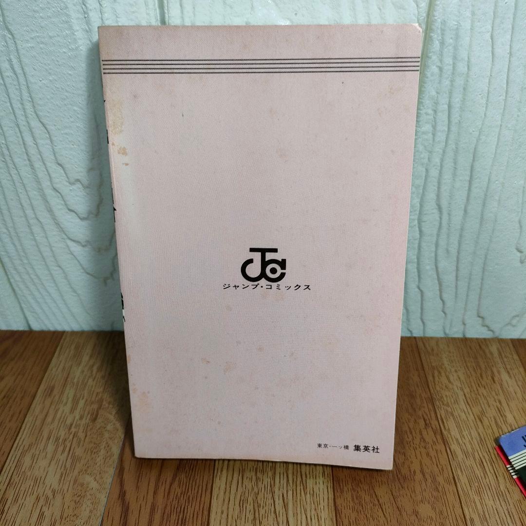 【超希少】北斗の拳 1巻 初版 武論尊 原哲夫第 1984年3月15日