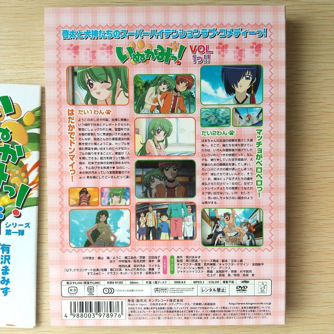 いぬかみっ！ 特装版 DVD 全9巻