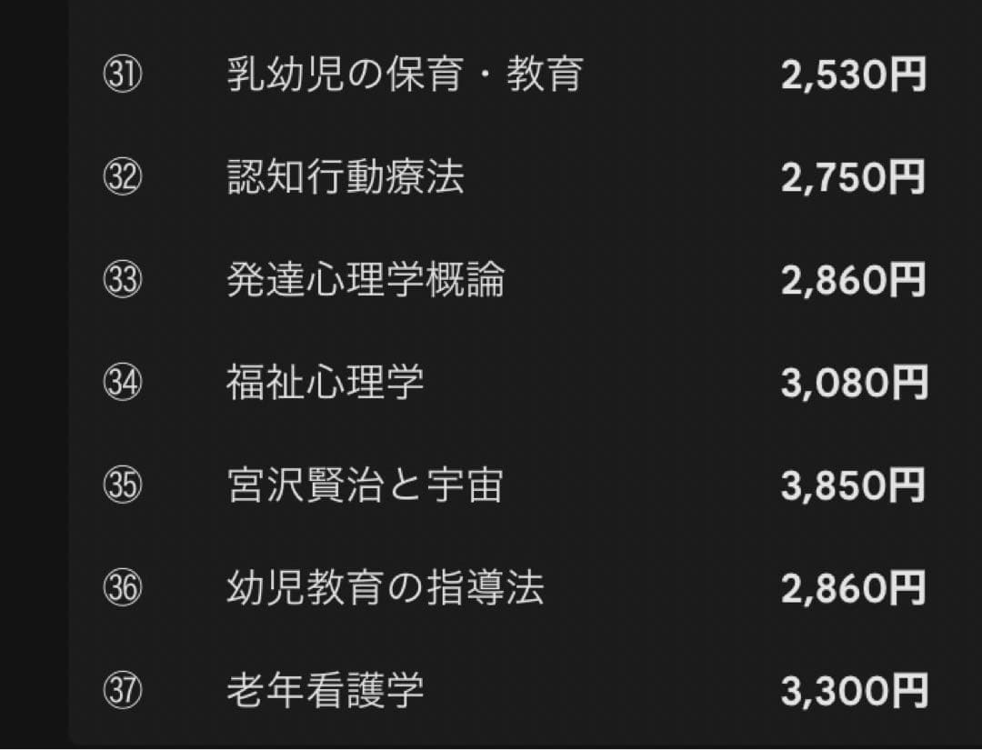 【最新版＆新品未使用】放送大学 教材35冊（心理学・看護・教育ほか）　バラ売り可