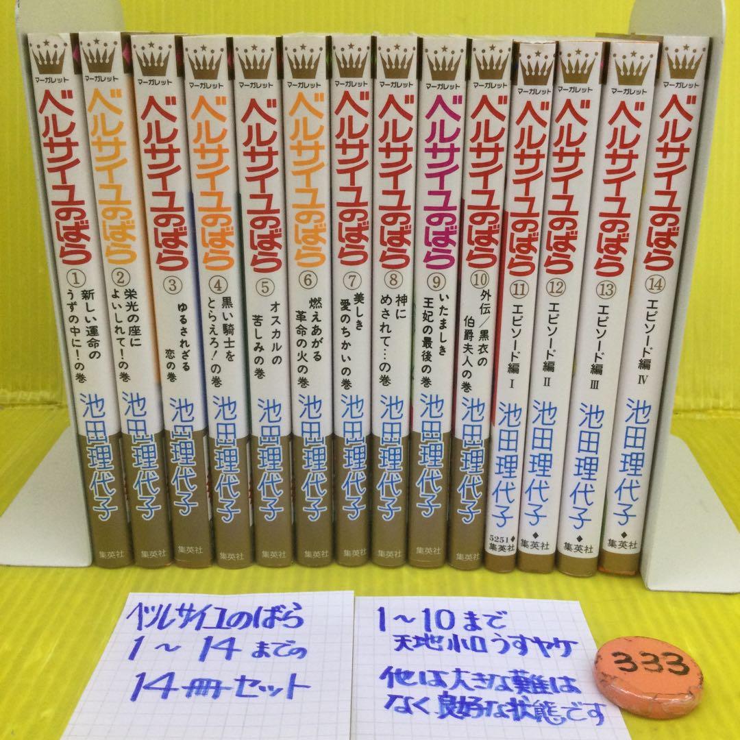 ベルサイユのばら 1〜14 までの 14冊セット
