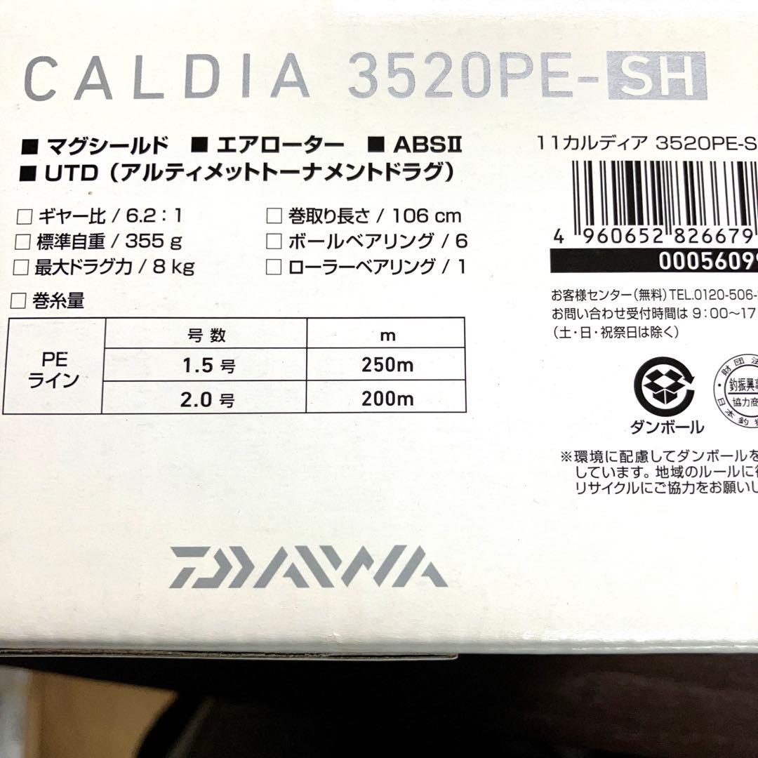 Daiwa 11カルディア 3520PE-SH スピニングリール　★未開封★