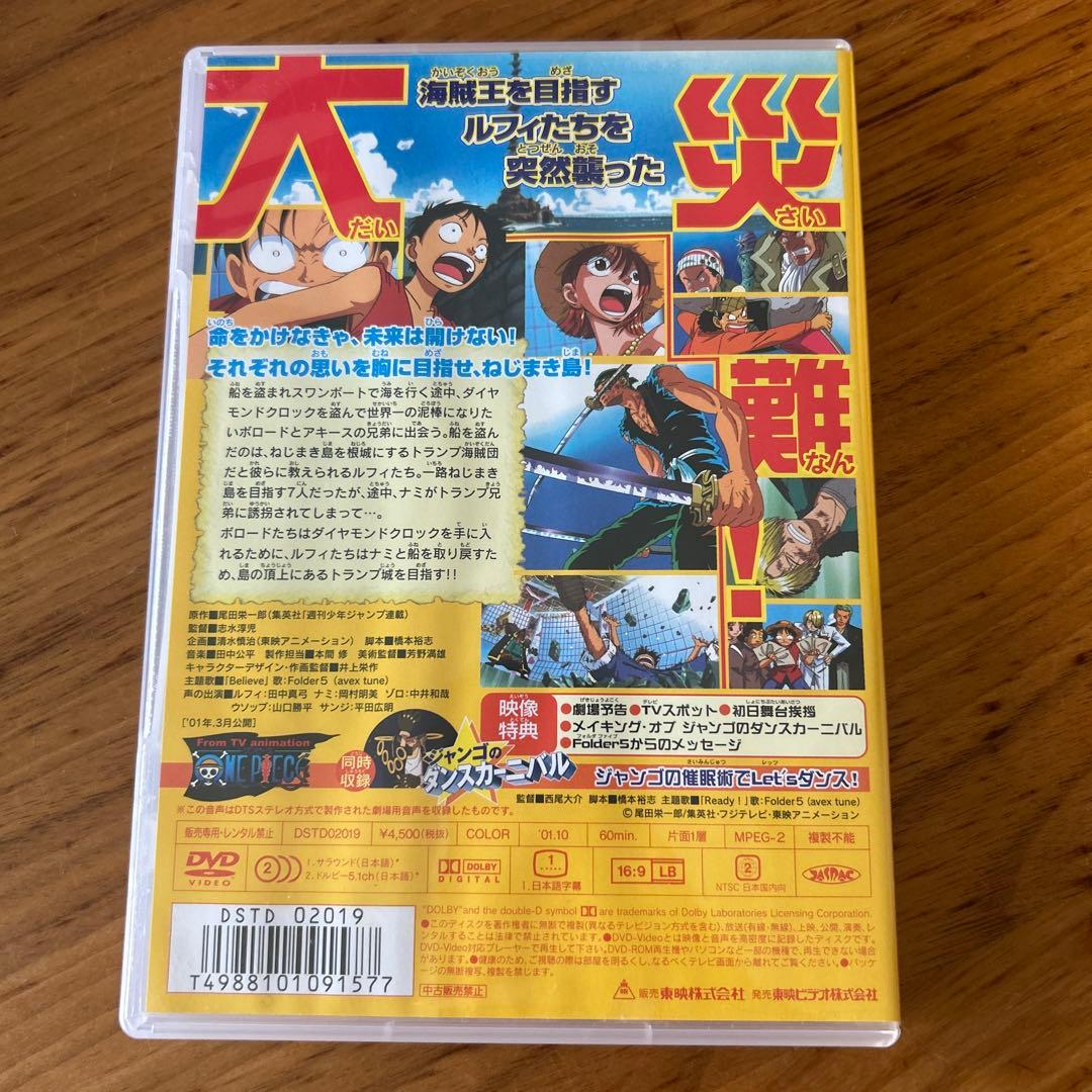 映画ONE PIECEねじまき島の冒険　DVD 岡村明美さんサイン入り