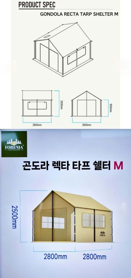 海外限定★フォレニア ゴンドラレクタタープシェルターM＋ポール＋TPUウィンドウ