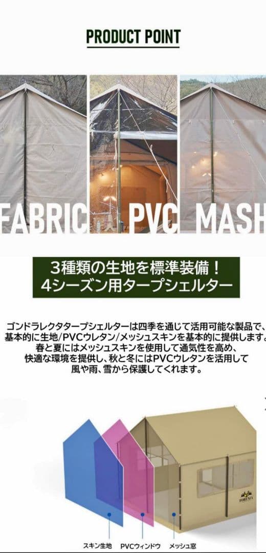 海外限定★フォレニア ゴンドラレクタタープシェルターM＋ポール＋TPUウィンドウ