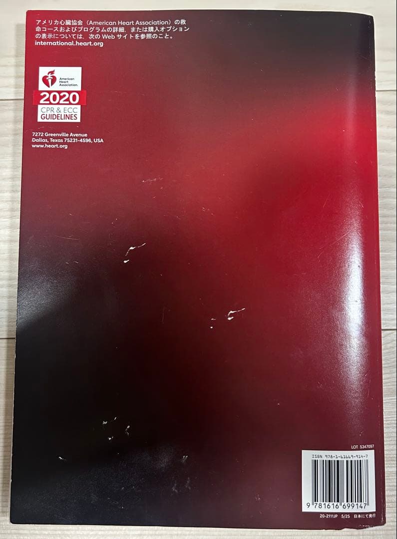 ACLSプロバイダーマニュアル AHAガイドライン2020準拠