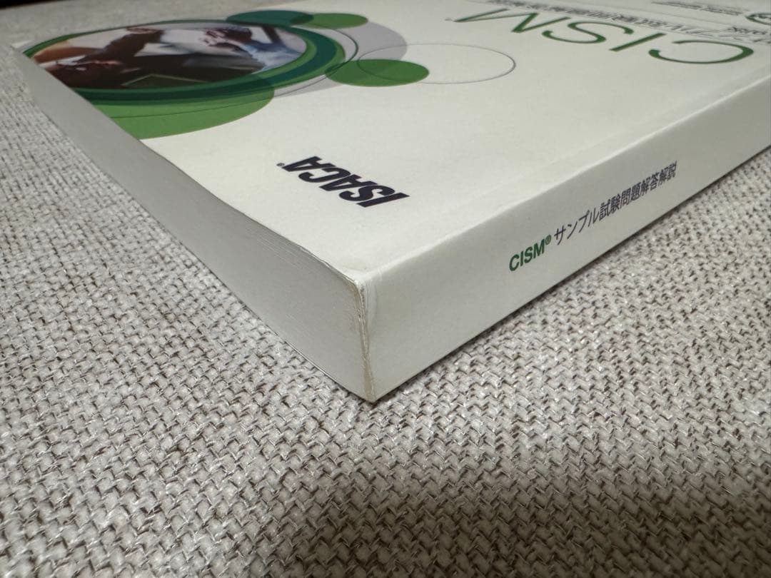 T*t様 ISACA CISM サンプル試験問題解答解説 第9版 日本語版