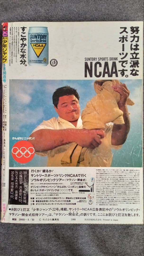 週刊少年ジャンプ 1988年25号