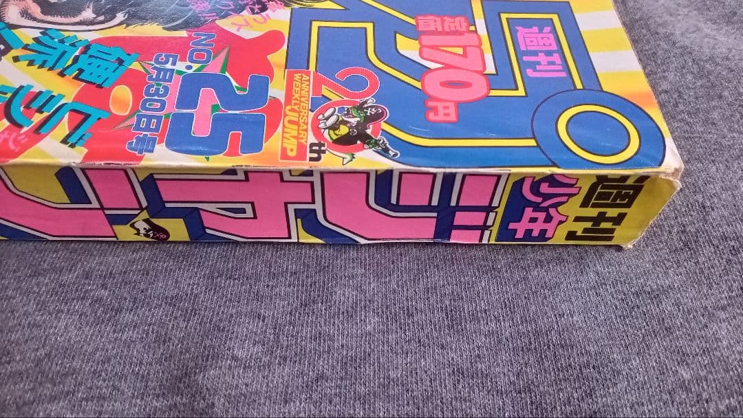 週刊少年ジャンプ 1988年25号