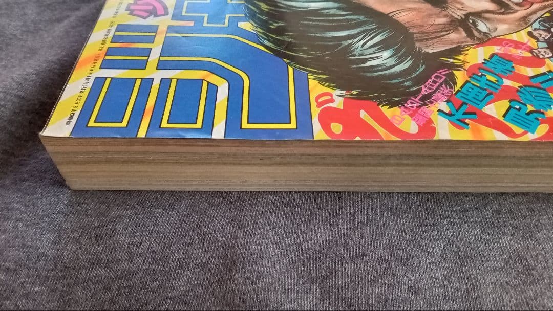 週刊少年ジャンプ 1988年25号