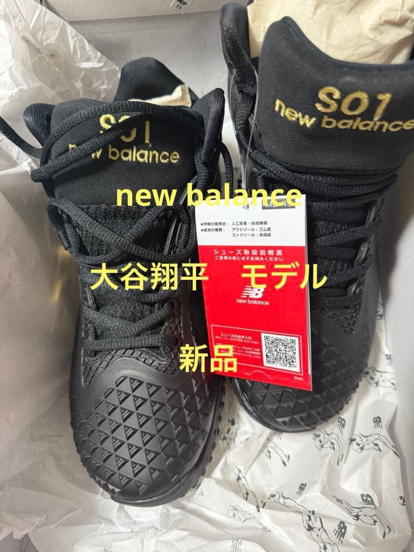 New Balance S01 トレーニングシューズ ブラック　大谷翔平　モデル