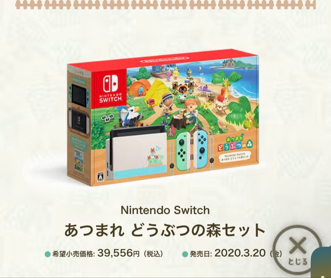 Nintendo Switchあつまれどうぶつの森セット＋128GBSDカード