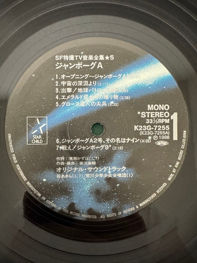 OST シャンボーグA レコード　帯付き　ほぼ未使用　ポスター付き　極美品