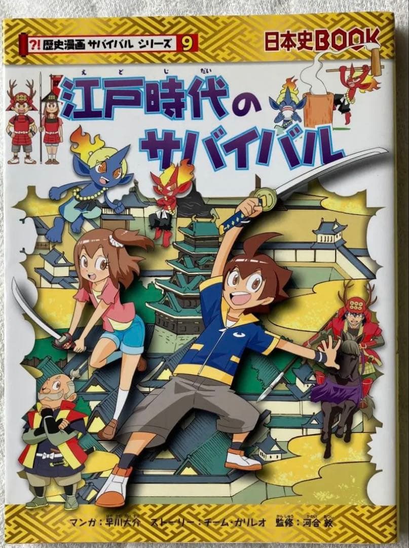 歴史漫画サバイバル（タイムワープ）シリーズ13巻セット（全巻じゃないよ）