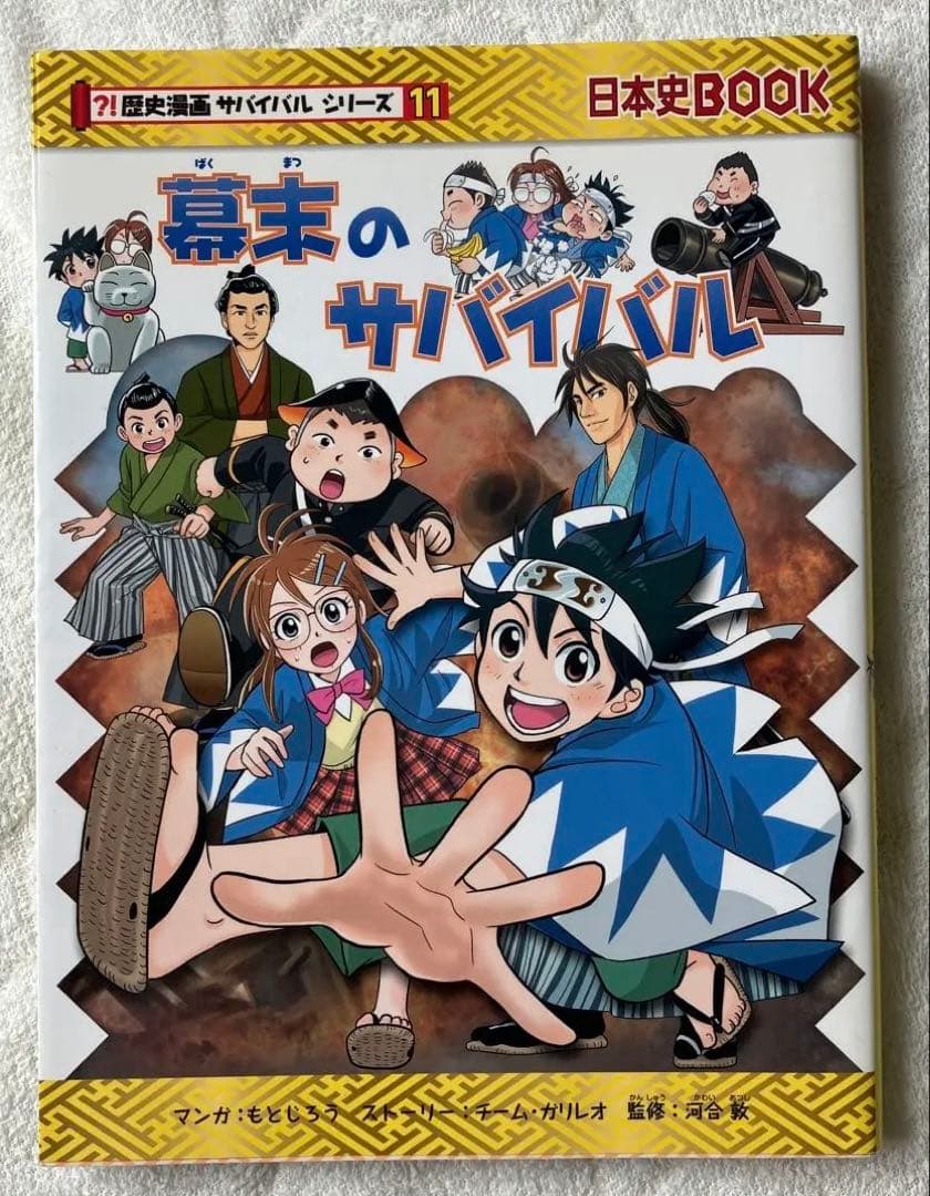歴史漫画サバイバル（タイムワープ）シリーズ13巻セット（全巻じゃないよ）