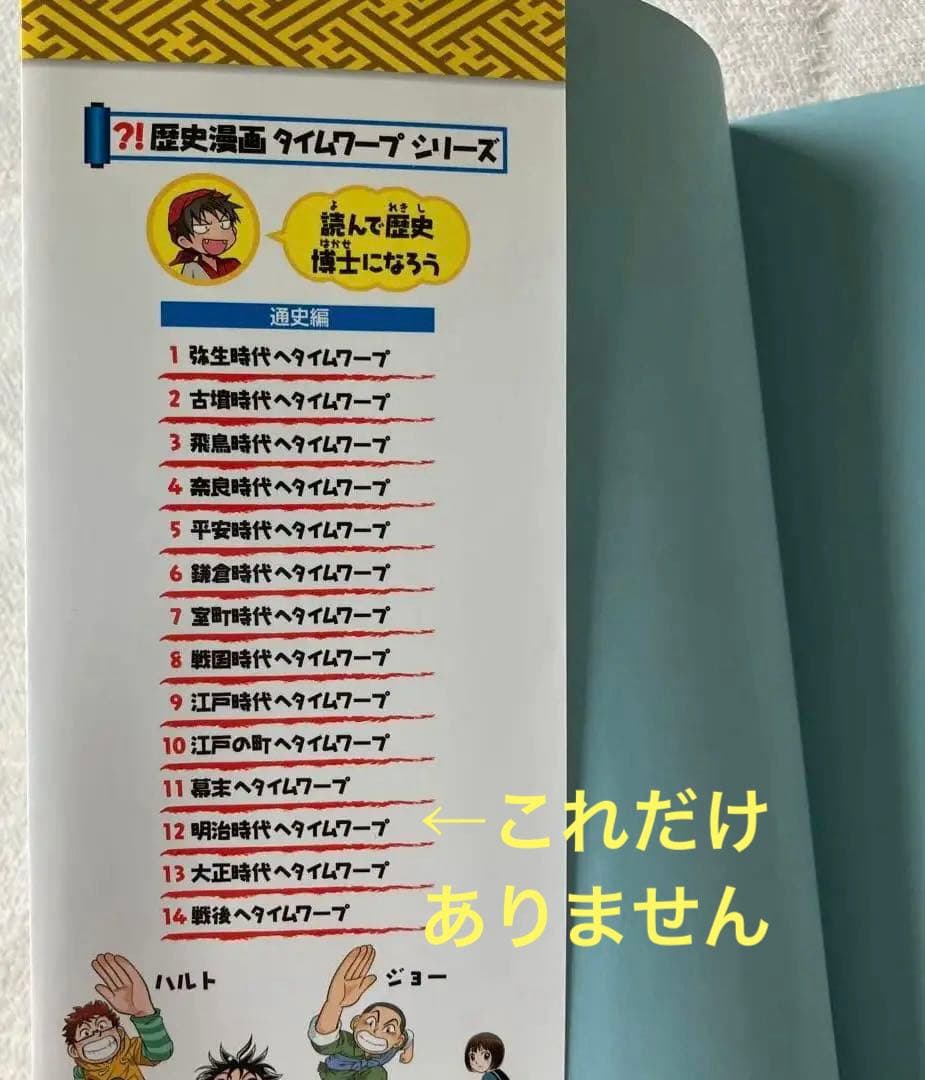 歴史漫画サバイバル（タイムワープ）シリーズ13巻セット（全巻じゃないよ）