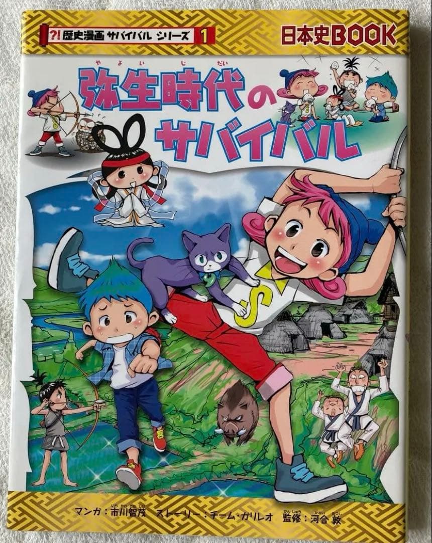 歴史漫画サバイバル（タイムワープ）シリーズ13巻セット（全巻じゃないよ）