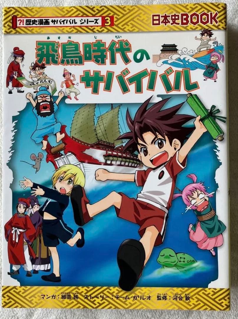 歴史漫画サバイバル（タイムワープ）シリーズ13巻セット（全巻じゃないよ）