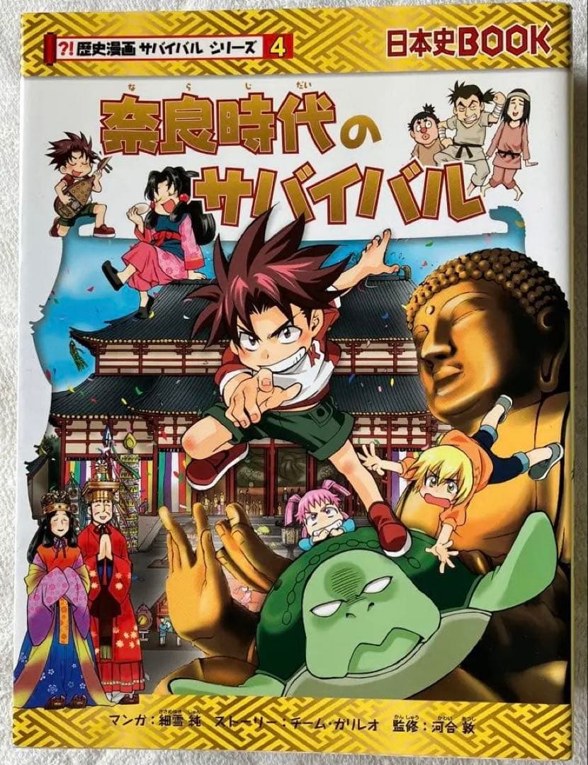 歴史漫画サバイバル（タイムワープ）シリーズ13巻セット（全巻じゃないよ）
