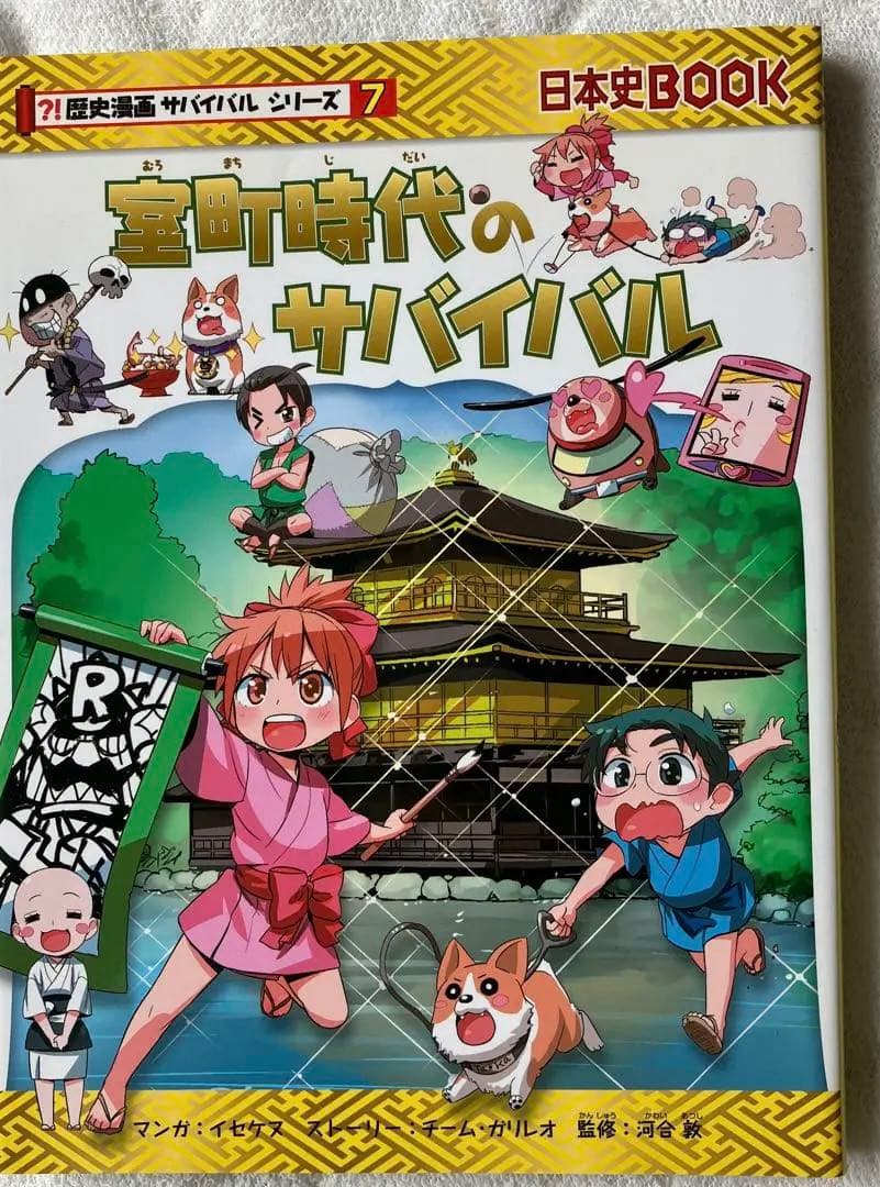 歴史漫画サバイバル（タイムワープ）シリーズ13巻セット（全巻じゃないよ）