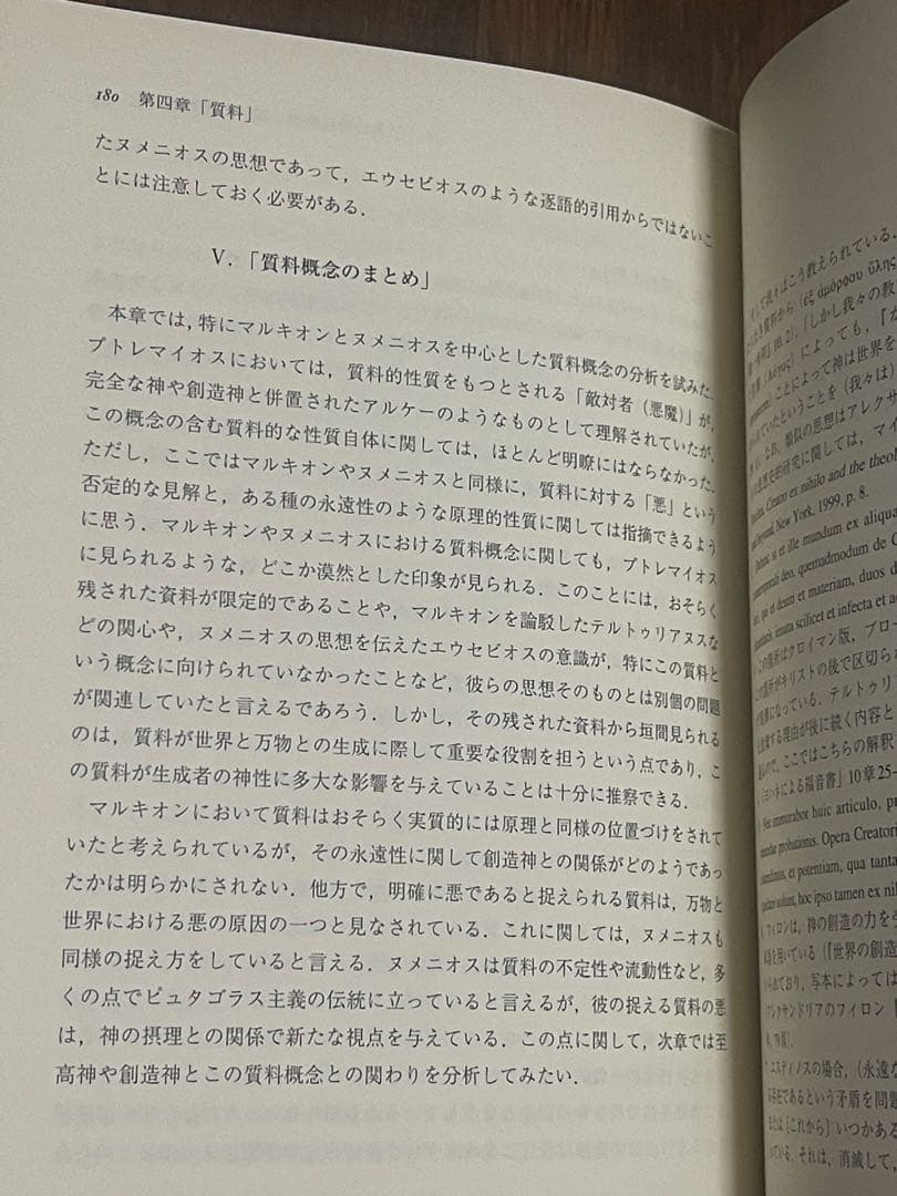 『マルキオン思想の多元論的構造』グノーシス主義、キリスト教、哲学、聖書