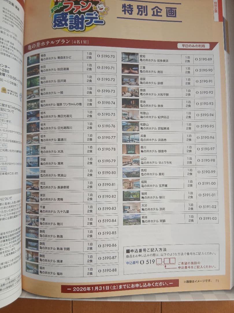 2025年第３5回全国パチンコホールファン感謝祭カタログ